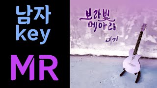 [남자 MR] 불러보아요~!! 보라빛 메아리~ (남자 key) 즐겁게 노래부르기~# 랄랄~