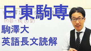 【日東駒専】3153駒澤大長文読解過去問演習2018全学統一(文・経済・法学部など)Ⅰ