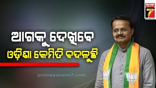 Bhartruhari Mahtab | 'ଏକ ନୂଆ ଇନିଂସ ଆରମ୍ଭ କରିବାକୁ ଯାଉଛି..ଓଡ଼ିଶାରେ ଏଥର ପରିବର୍ତ୍ତନ ହେବାକୁ ଯାଉଛି'