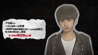 【嚴浩翔Yan Haoxiang】【TF家族】星期五練習生S4 第二期