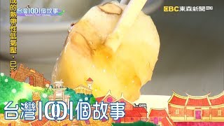 台南八十年黑白切 老字號深厚母子情 part2 台灣1001個故事