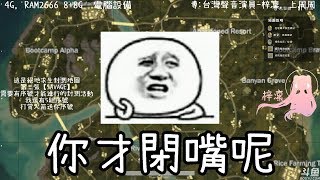 Savage新PUBG地圖遊玩測試！素質航空歡迎你～【梓凜PUBG實況精華】