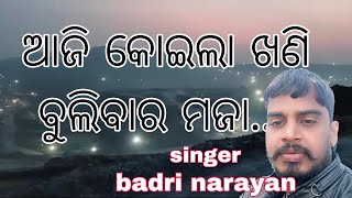 ମୋର ଭାଇ କୁନା ସହିତ ତାଳଚେର କୋଇଲା ଖଣି ବୁଲିବାର ମଜା....