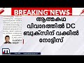 ഖേദം പ്രകടിപ്പിച്ച് തെറ്റ് പരസ്യപ്പെടുത്തണം dc ബുക്സിന് വക്കീൽ നോട്ടീസ് അയച്ച് ഇ.പി