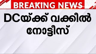 'ഖേദം പ്രകടിപ്പിച്ച് തെറ്റ് പരസ്യപ്പെടുത്തണം'; DC ബുക്സിന് വക്കീൽ നോട്ടീസ് അയച്ച് ഇ.പി