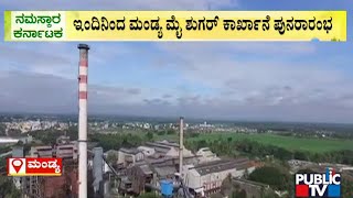 Mandya: Mysugar Factory To Resume Operations Today | Public TV