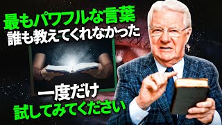 朝 🌞、最初の一言としてこれを言ってください - ボブ・プロクター - 引き寄せの法則 🌟