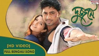 Sonali Roddure | Bengali Full Song | Dev | Srabanti | Dujone | Full HD | Eskay Movies