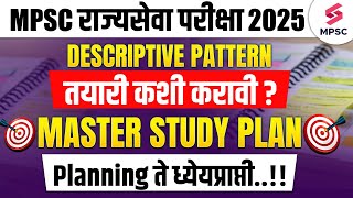 MPSC Rajyaseva 2025 | Preparation Strategy For MPSC Rajyaseva 2025 | MPSC 2025 Master Study Plan |