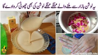 DIY Winter's Special Lotion | Homemade Whitening Lotion | Home Ingredient | Best for All Skin Type |