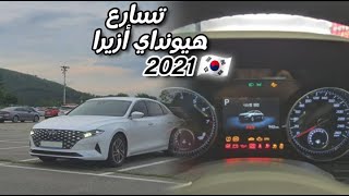 تسارع هيونداي أزيرا ٤ سلندر                                                      (التفاصيل في الوصف)