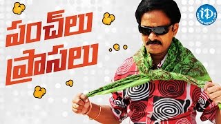 Venu Madhav Back To Back Comedy Punch Dialogues || Telugu Comedy Scenes