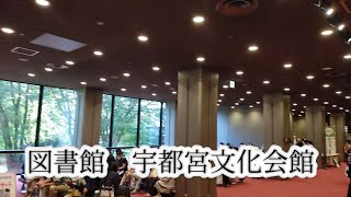 栃木県　宇都宮文化会館