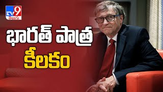 India may roll out covid vaccine in huge volumes next year - Bill Gates - TV9