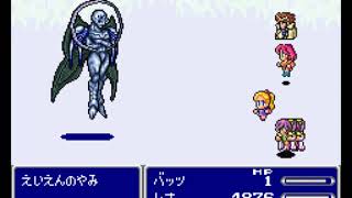 【改造FF5】永遠の闇戦