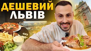 Фаст-фуди Львова: де смачно, та дешево поїсти?