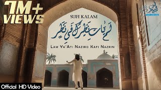 New Sufi Kalam | LamYati Nazeero Kafi Nazarin | Misl e Tu Na Shud Paida Jana | Sufi Seniyanz