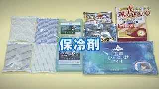 北のビジネス最前線「驚き！保冷剤のヒミツ～アイスジャパン～」2022年5月1日放送