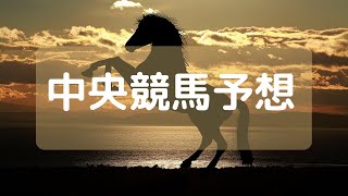 【必見！勝ち馬ここにあり！】マイラーズカップ フローラステークス 福島牝馬ステークス