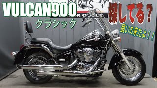 バルカン900クラシック！シンプルカスタム！入荷！VULCAN900！やっぱV型2気筒でしょ？販売車両紹介！バルカン800バルカン1600