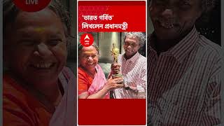 মোদির ট্যুইটারে ছবি পোস্ট