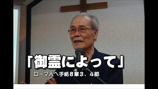 2017 7 9都城福音キリスト教会礼拝メッセージ