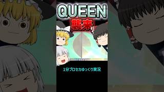 【1分プロセカゆっくり実況】QUEEN MASTER編