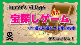 タカラッシュ！宝探し（謎解き）ゲーム。