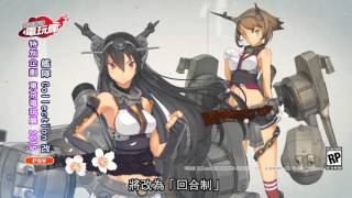 《艦隊 Collection 改》未上市遊戲介紹