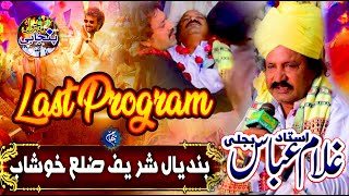 Ghulam Abbas Bijli Shehnaei Last Program Bandayal Sharif Khhshab Pakistan Punjabi Mahol