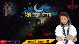 संपूर्ण शिव तांडव स्तोत्र का अभ्यास करते हुए गुरुकुल के सभी छात्र #viral #shivtandav #motivation