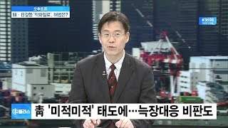 [비즈플러스 다시보기]  日 수출 규제에 靑 늑장 대응 비판도…맞보복 나서나?