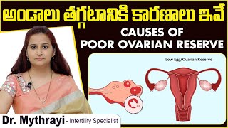 అండాలు తగ్గటానికి || Causes Of Poor Ovarian Reserve in Telugu || Dr Mythrayi Best Fertility Centre