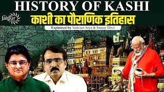 History of Kashi | काशी का पौराणिक इतिहास | Vedveer Arya and Sanjay Dixit