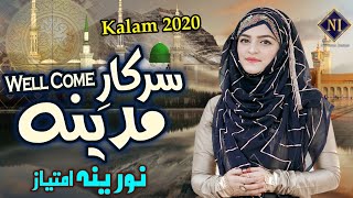 Aye Sarkar Madina - Rabi Ul Awwal Special Kalam 2021 - Noreena Imtiaz - Official HD Video
