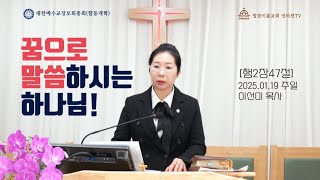 [말씀이룸교회] 꿈으로 말씀하시는 하나님 ＃손현보목사님 ＃비상구국기도회