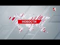 Выпуск новостей 16 00 от 25.02.2025