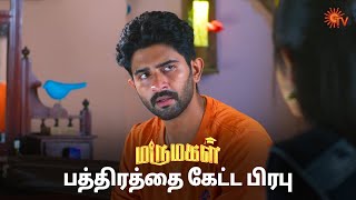 பிரபுவுக்கு பண பிரச்சனை! | Marumagal - Semma Scenes | 21 Dec 2024 | Tamil Serial | Sun TV