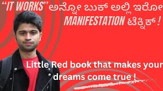 IT WORKS ಅನ್ನೋ ರೆಡ್ ಬುಕ್ ಅಲ್ಲಿ ಇರೋ Manifestation ಟೆಕ್ನಿಕ್ - explained in Kannada