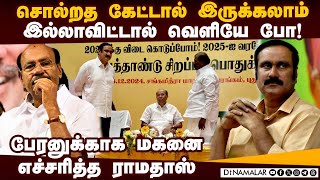 பாமகவில் அப்பா -மகன் மோதல்; தனியாக செல்லும் அன்புமணி pmk| anbumani| ramadoss| pmk clash