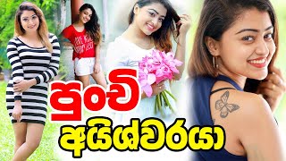 Dinusha Siriwardana | ITN Nethu Actress Dinusha Siriwardana | දිනුෂා සිරිවර්ධන | Dinusha Tattoo