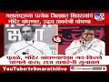 Uddhav Thackeray यांच्या घोषणेवर; Raj Thackeray यांनी सुनावलं | Amravati