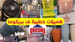 جديد تخفيضات بريكوما 2024💥أرخص منتوجات ما تفلتوش الهمزة🔥عروض متنوعة......#bricoma