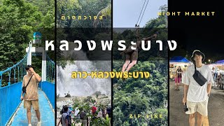 ลาว-หลวงพระบาง Day2 น้ำตกตาดกวางสี เล่นZip-line เดินตลาดมืด