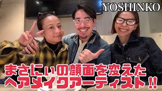 【まさにぃラジオ】まさにぃの顔面を変えたヘアメイクアーティスト‼︎【YOSHINKO】