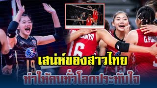 FIVB เลือกภาพ ชัชชุอร ติดเรื่องราวสุดประทับใจในศึกชิงแชมป์โลก