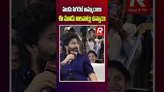 మందు సిగరెట్ అమ్మాయిలు ఈ మూడు అలవాట్లు ఉన్నాయి | Nani | Allari Naresh | Rao Ramesh | Amritha Aiyer |