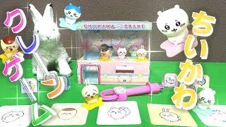 【なんだって！】これが付録！？ちいかわのクレーンゲーム！！【たのしい幼稚園】