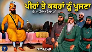 Remix Katha | Guru Gobind Singh Ji Sakhi | Kabra Te Peera Nu Pujna | United Khalsa