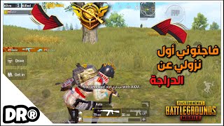 دخلت على سكواد بالدراجة من الشباك و ماتو بطريقة مرعبة🔥و آخر تنين قتلتن بي ثانية وحدة PUBG MOBILE